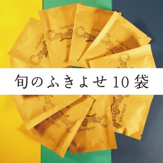 ドリップバッグ『旬』のコーヒー・アソートセット【12g×10袋】