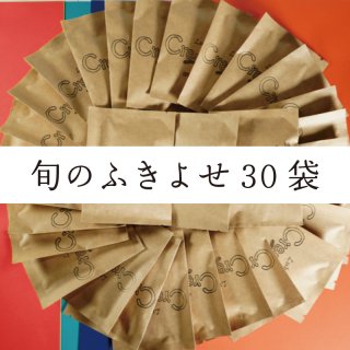 ドリップバッグ『旬』のコーヒー・アソートセット【12g×30袋】