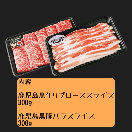 鹿児島黒豚、鹿児島黒牛しゃぶしゃぶAセット - おいどん鹿児島ｅモール