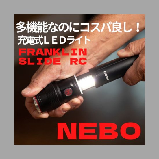 ＮＥＢＯ 充電式ＬＥＤライト ＦＲＡＮＫＬＩＮ ＳＬＩＤＥ ＲＣ