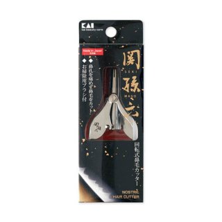 【ネコポス可】25%OFF　貝印　関の刀匠の伝統が光る　HC-3513　関孫六　回転式鼻毛カッター　