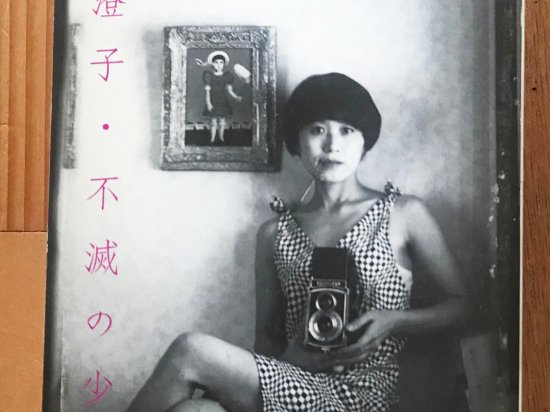 矢川澄子・不滅の少女 ユリイカ臨時増刊号 - 霜月文庫