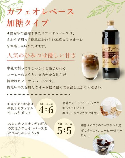 高尾珈琲謹製　カフェオレベース　無糖　600ml - 老舗コーヒー専門店　高尾珈琲株式会社【公式】｜通販・お取り寄せ