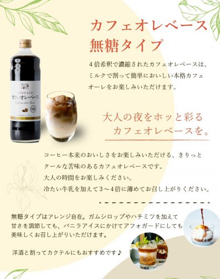 高尾珈琲謹製　カフェオレベース　無糖　600ml - 老舗コーヒー専門店　高尾珈琲株式会社【公式】｜通販・お取り寄せ