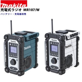 充電式ラジオ
MR107(青)/MR107W(白)