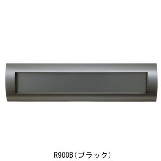 ポストB900H用 ポスト口のみ R900B/R900R