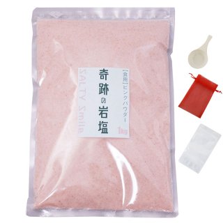 奇跡の岩塩 【食用】  ヒマラヤ岩塩 ピンクパウダー2kg