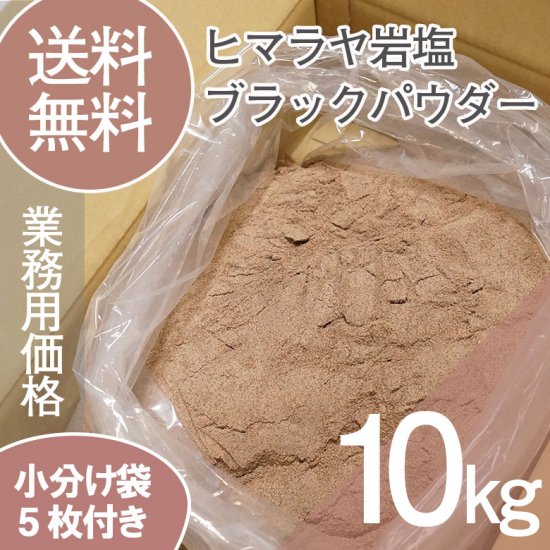 ⑤☆厳選食用☆ヒマラヤ岩塩3kg【国内洗浄✴︎高級ブラックソルト ...