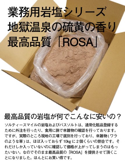 ヒマラヤ岩塩 業務用 ブラックパウダー バスソルト 10kg｜ヒマラヤ岩塩専門店 ソルティースマイル