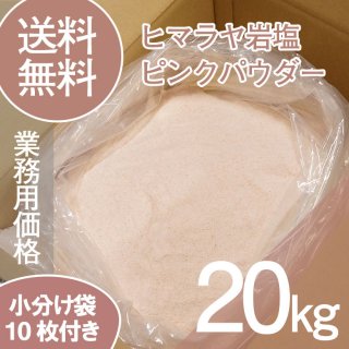 業務用岩塩の通販｜食用岩塩&バスソルト｜ヒマラヤ岩塩専門店