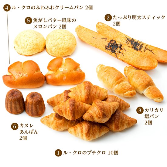 関西で人気のベーカリー「ル・クロワッサン」の定番商品詰め合わせ20個