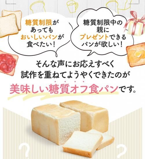 食パンページ 美味しい糖質オフ食パン(2本4斤)【送料無料】