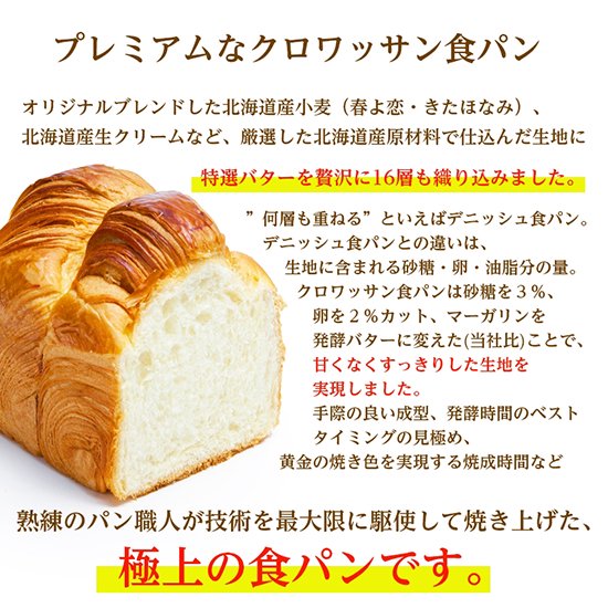クロワッサン食パン2本　③