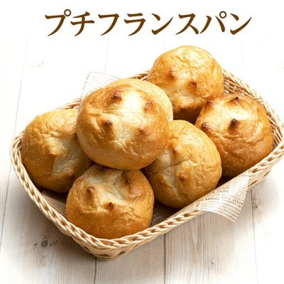 プチ フランスパン 12個【送料無料】