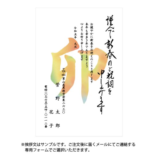 干支文字年賀状 絵柄「E-5」（カラー印刷） お年玉付年賀はがき - すが