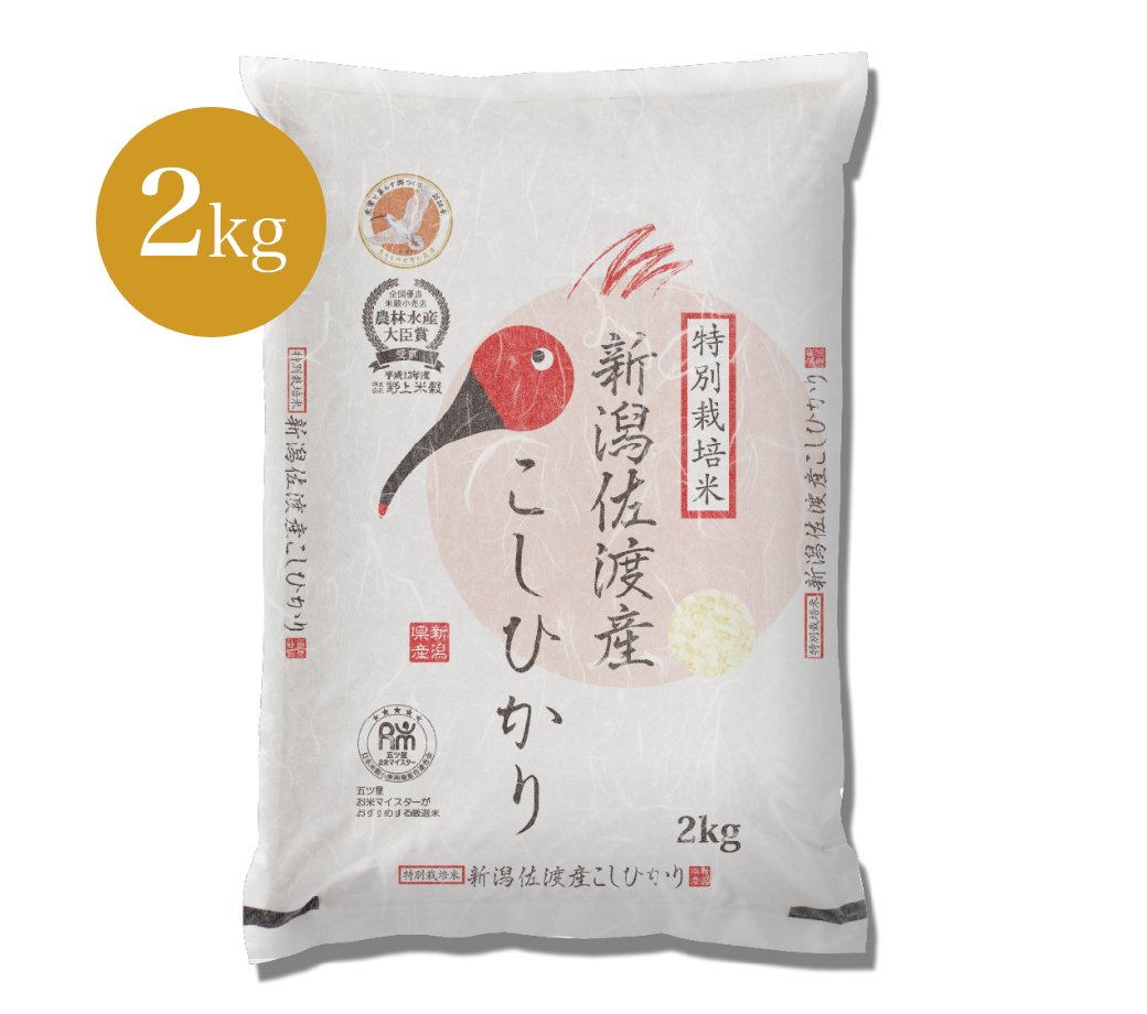 【2kg】新米 令和3年産 特別栽培米佐渡産コシヒカリ