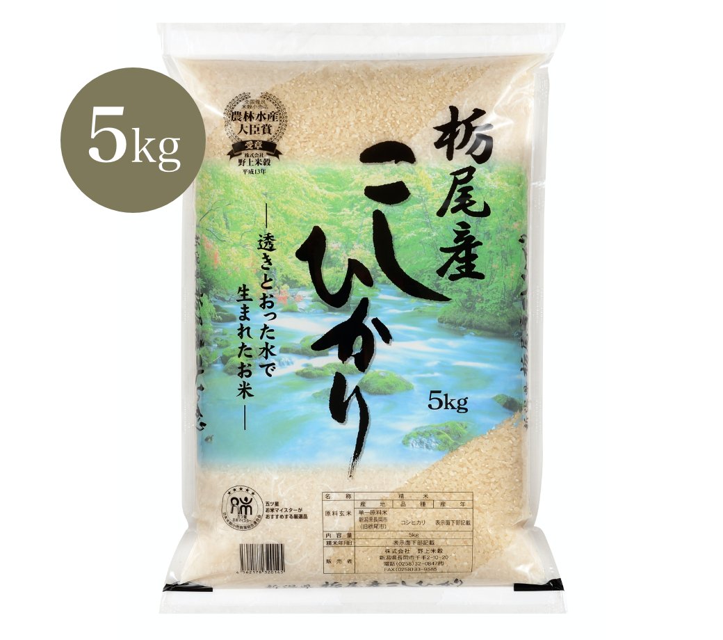 【5kg】新米 令和3年産 栃尾産コシヒカリ