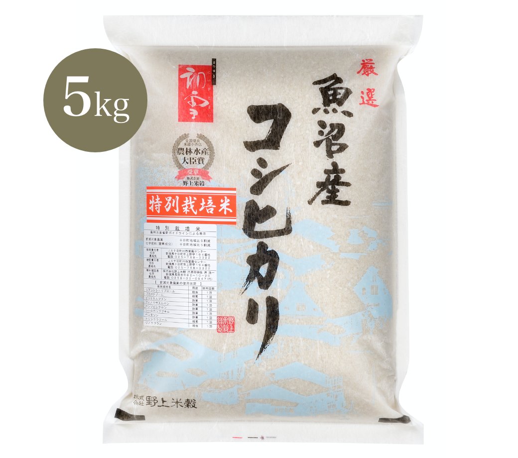 【5kg】令和3年産 特別栽培米魚沼産コシヒカリ
