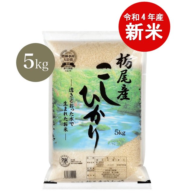 【5kg】新米 令和4年産 栃尾産コシヒカリ
