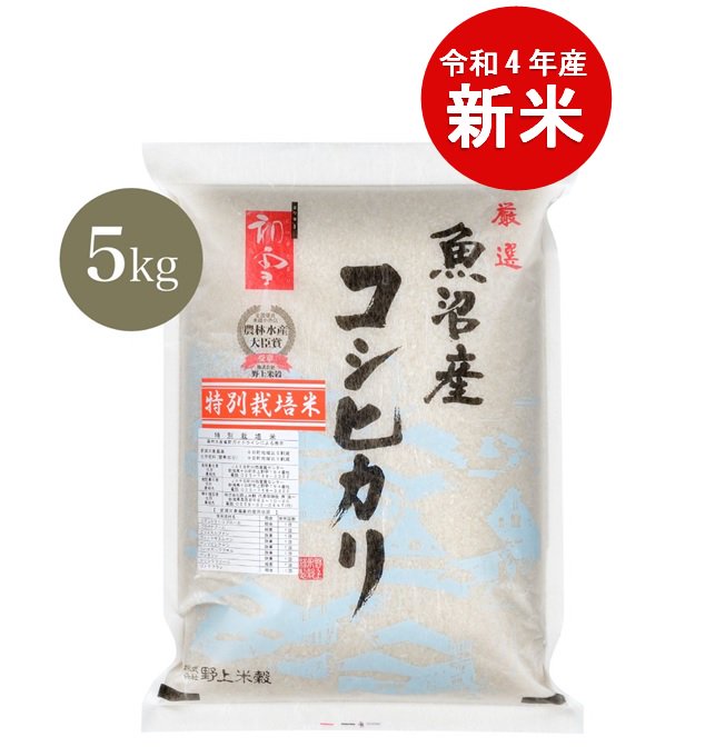 【5kg】新米 令和4年産 特別栽培米魚沼産コシヒカリ
