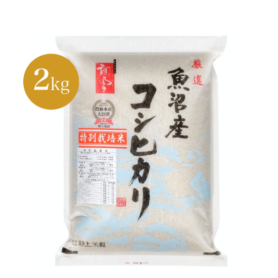 令和5年産</p> 特別栽培米魚沼産コシヒカリ 2kg