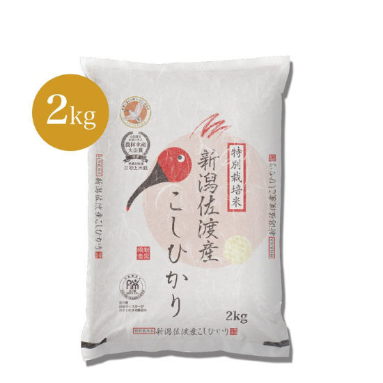 令和5年産</p> 特別栽培米佐渡産コシヒカリ 2kg