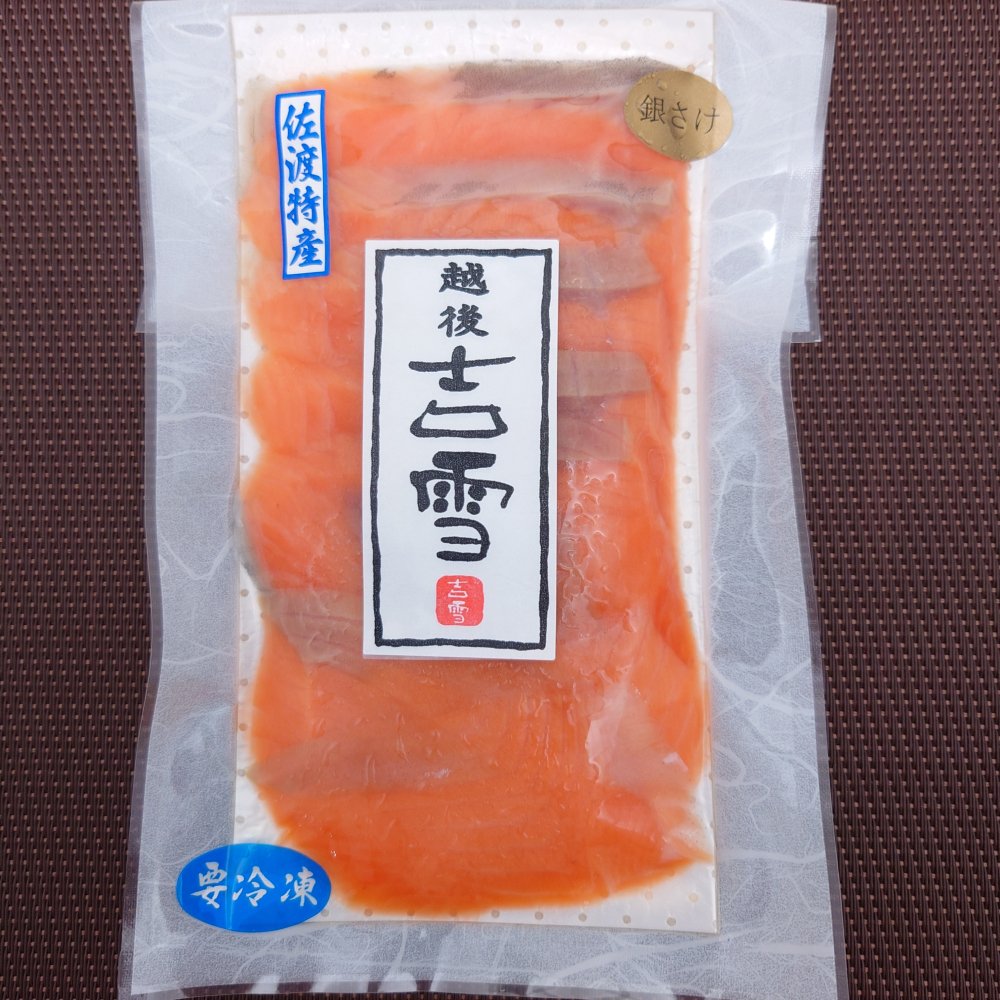 佐渡産　サーモンの「吉雪」公式オンラインショップ　銀鮭（生食用スライス）　新潟県小千谷市