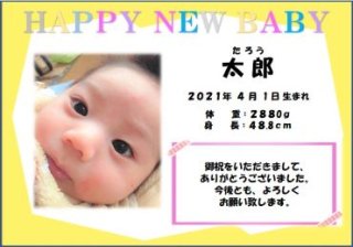 赤ちゃんメッセージカード【写真入り】　　　