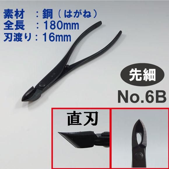 盆栽道具　先細又枝切　（兼進作）　全長180mm　No.6B - 盆栽、園芸道具の兼進