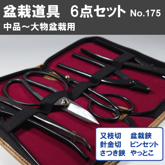 ファッション 【品＆未使用】園芸バサミ ７本セット 盆栽道具 高級園芸 ...