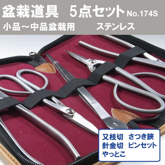 7,560円兼進作盆栽道具