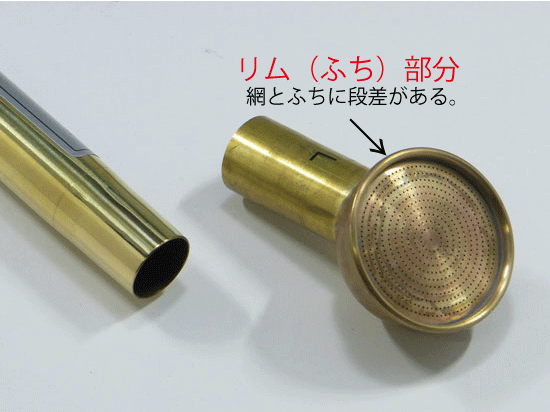 盆栽用真鍮散水ノズル　リム付き（ガード付き）No.1869 / No.1870 - 盆栽、園芸道具の兼進