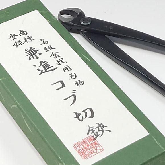 盆栽道具 薄刃コブ切 （兼進作） ミニ 全長145mm No.8B - 盆栽