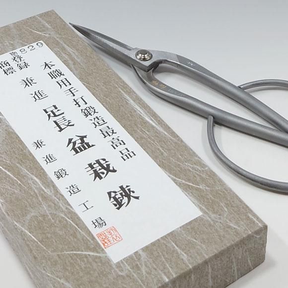 盆栽道具 足長盆栽鋏 （兼進作） ～ステンレス鋼 ～ 全長200mm No.829