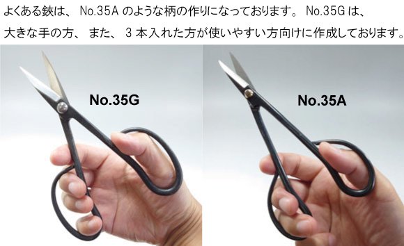 盆栽道具 手打ち小枝切鋏 （兼進作） 全長180mm No.35G - 盆栽、園芸道具の兼進