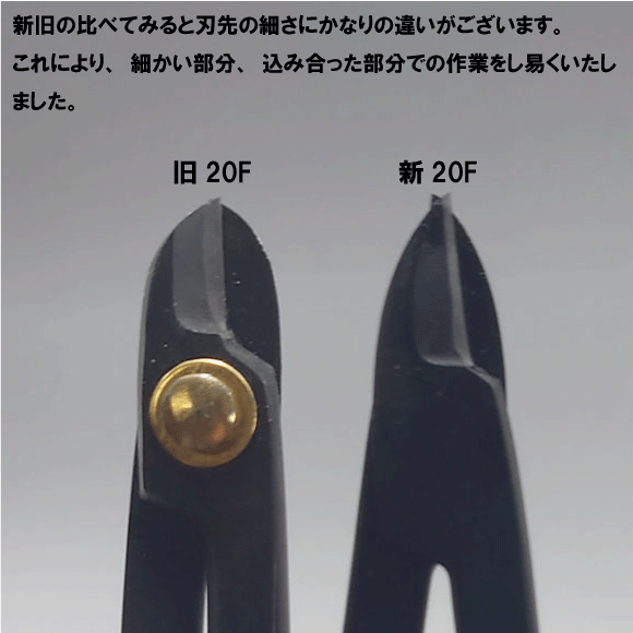 盆栽道具 針金切鋏（兼進作）165mm No.20F - 盆栽、園芸道具の兼進