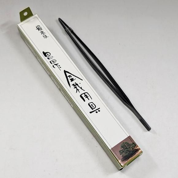 盆栽道具 松葉抜きピンセット（昌国作）No.M812