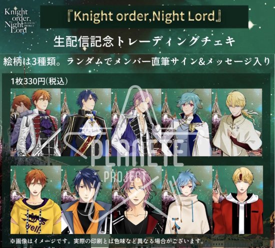 Knight order, Night Lord』生配信記念トレーディングチェキ - プラ