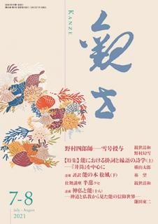 観世 2018年 12 月号 [雑誌] CasaBRUTUS(カーサブルータス) 2018年12月号 (発売日2018年11月