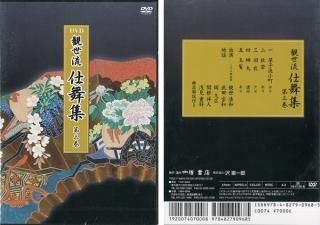 観世流仕舞のDVD - 檜書店オンラインショップ