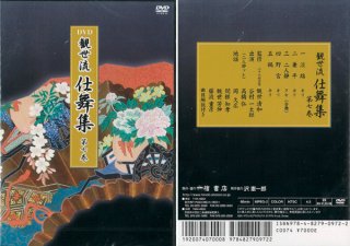 観世流仕舞のDVD - 檜書店オンラインショップ