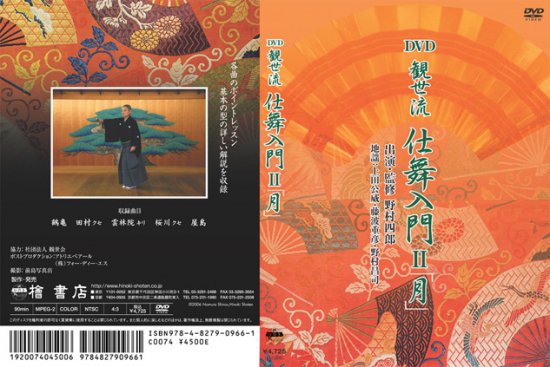 DVD 観世流 仕舞集 第六巻 | www.anubanssk.ac.th