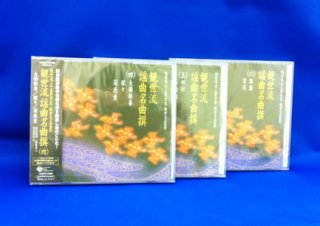 ＣＤ観世流謡曲名曲撰 (八)熊野　CD熊野