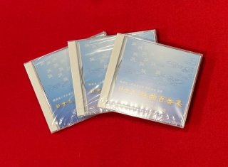 CD観世流謡曲百番集１　鶴亀／橋弁慶