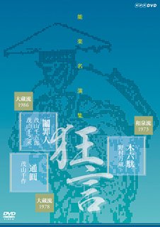 NHK能楽DVD - 檜書店オンラインショップ