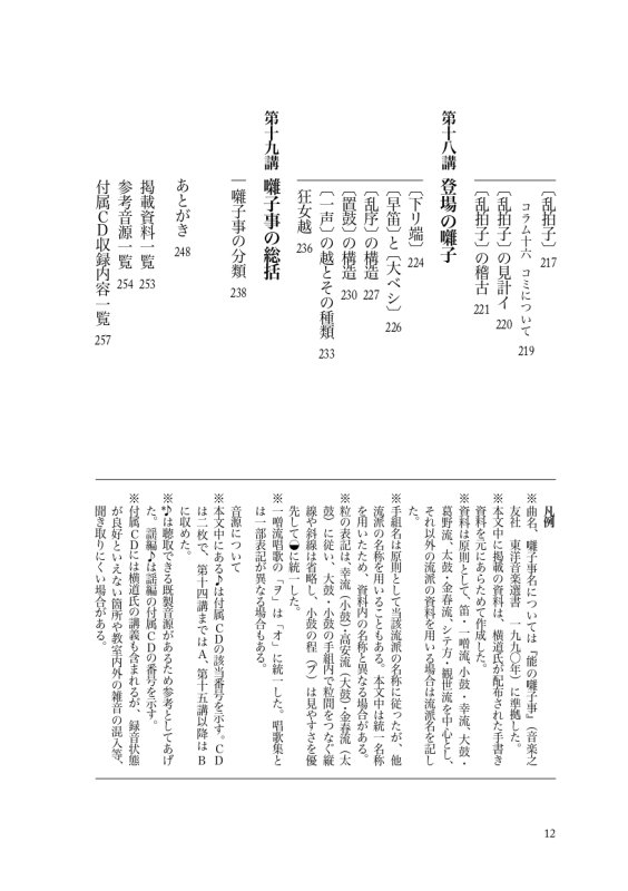 配信商品】横道萬里雄の能楽講義ノート［囃子編］