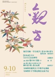 観世〈バックナンバー〉