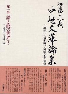 能・狂言の書籍 - 檜書店オンラインショップ