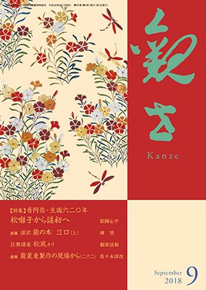 通販企業 観世 雑誌 2006年9月 - 雑誌