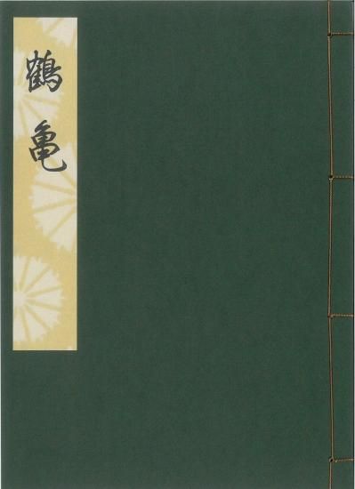 檜書店 観世流大成版 小鍛冶/鶴亀/羅生門/殺生石など 1975/1978 計59冊 ★ 280L6D 檜書店 観世流大成版 小鍛冶/鶴亀/羅生門/殺生石など 1975/1978